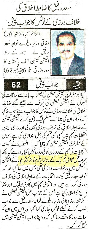 Minhaj-ul-Quran  Print Media Coverage Daily Smaa Back Page